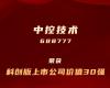 365电子游戏技术上榜“科创板上市公司价值30强”