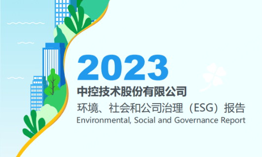 2023365电子游戏技术ESG报告