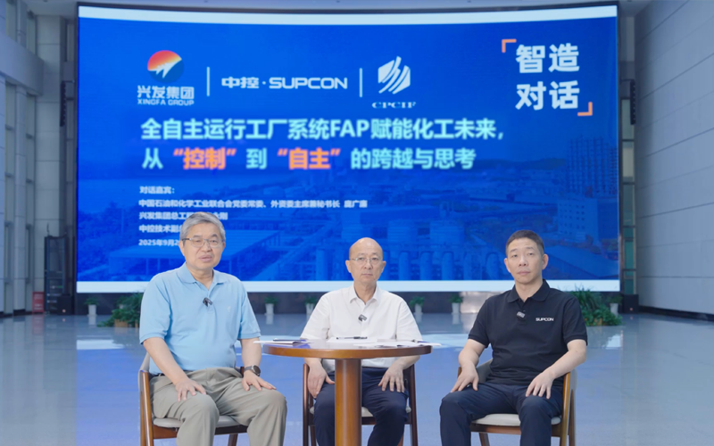 智造对话 | AOP赋能化工未来，从“控制”到“自主”的跨越与思考