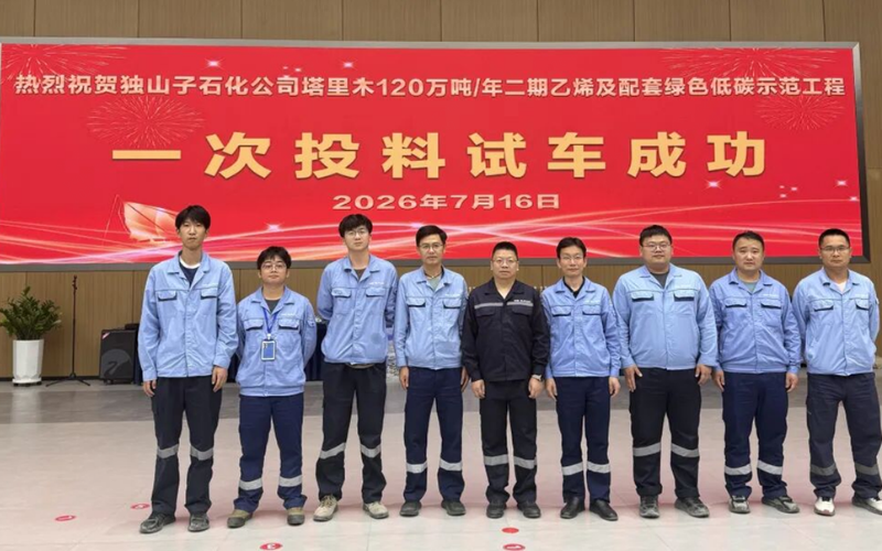 365电子游戏技术全栈自主可控方案护航独山子石化塔里木120万吨/年乙烯项目一次试车成功！